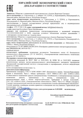 Платформа TL. Декларация соответствия техническим регламентам Таможенного союза