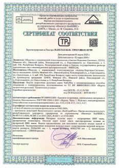 Сертификат соответствия требованиям технического регламента РБ ТР 2009013BY и ГОСТ EN 13241-1-2015